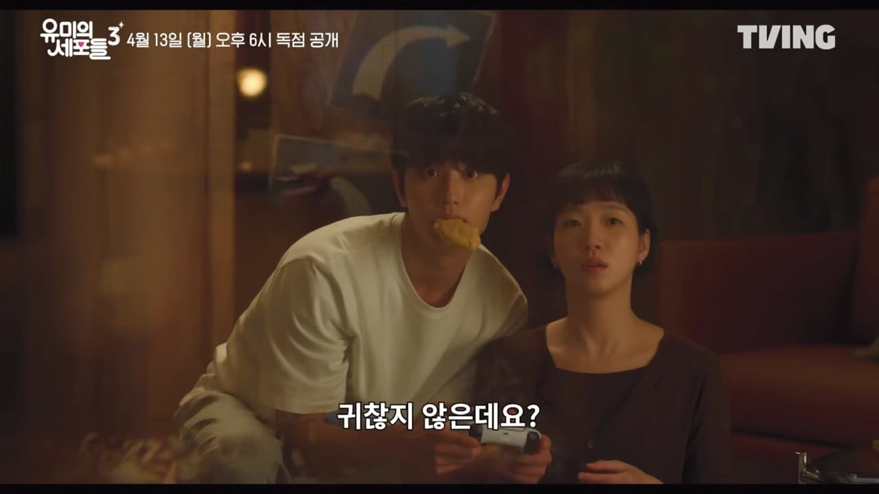 As Células de Yumi volta e Kim Jae-won tá completamente apaixonado! 💕