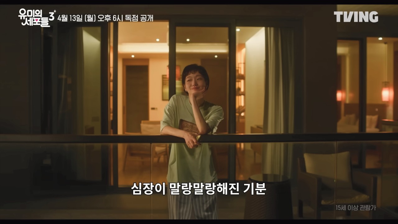 Kim Go-eun volta ao romance em Yumi's Cells 3 com novo ator que a deixa irritada